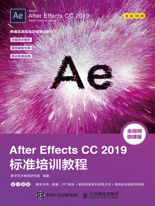 Title details for After Effects CC 2019标准培训教程 by 数字艺术教育研究室编著 - Available